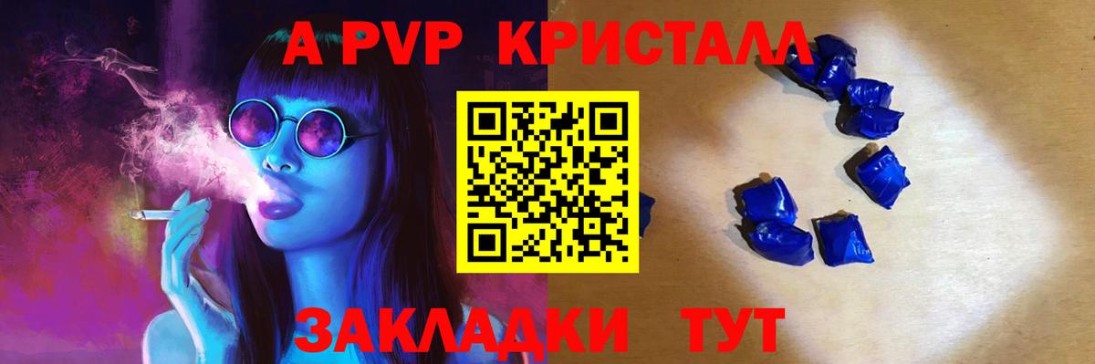 Всеволожск  Alfa_PVP  Альфа ПВП СК  Вход с VPN  A-PVP кристаллы 