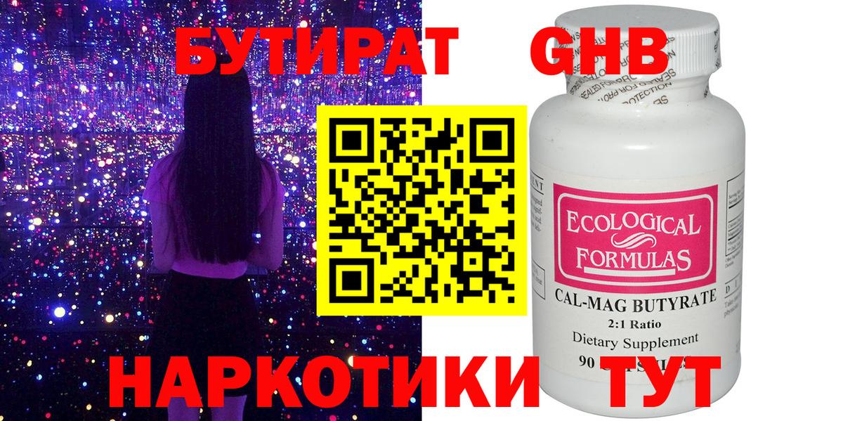 БУТИРАТ  Бутират вода  Вход с VPN  Всеволожск 