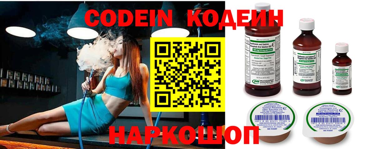 Всеволожск  Кодеиновый сироп Lean Purple Drank  Вход с VPN  Кодеиновый сироп Lean напиток Lean (лин) 